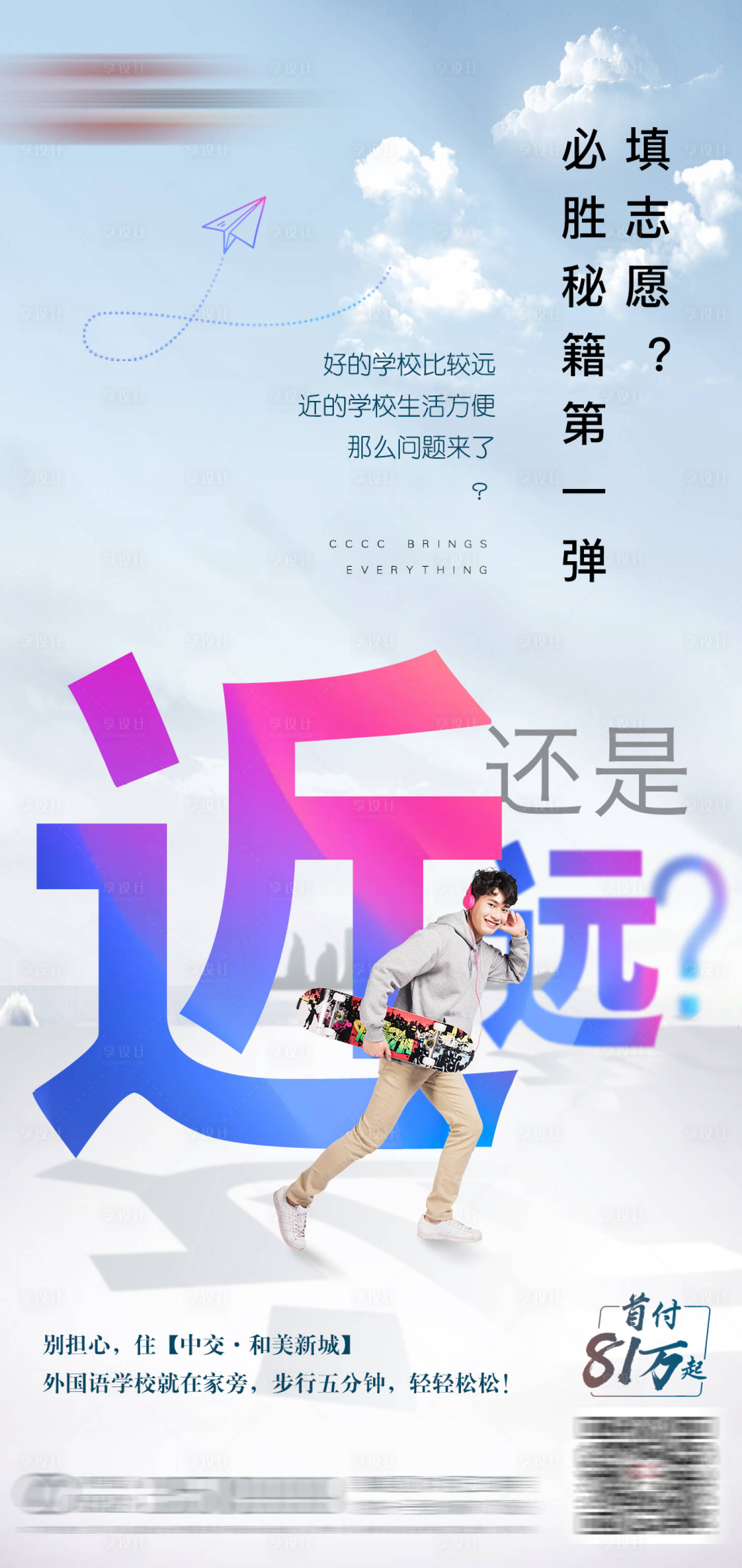 源文件下载【地产配套近教育海报】编号：41770003632847800