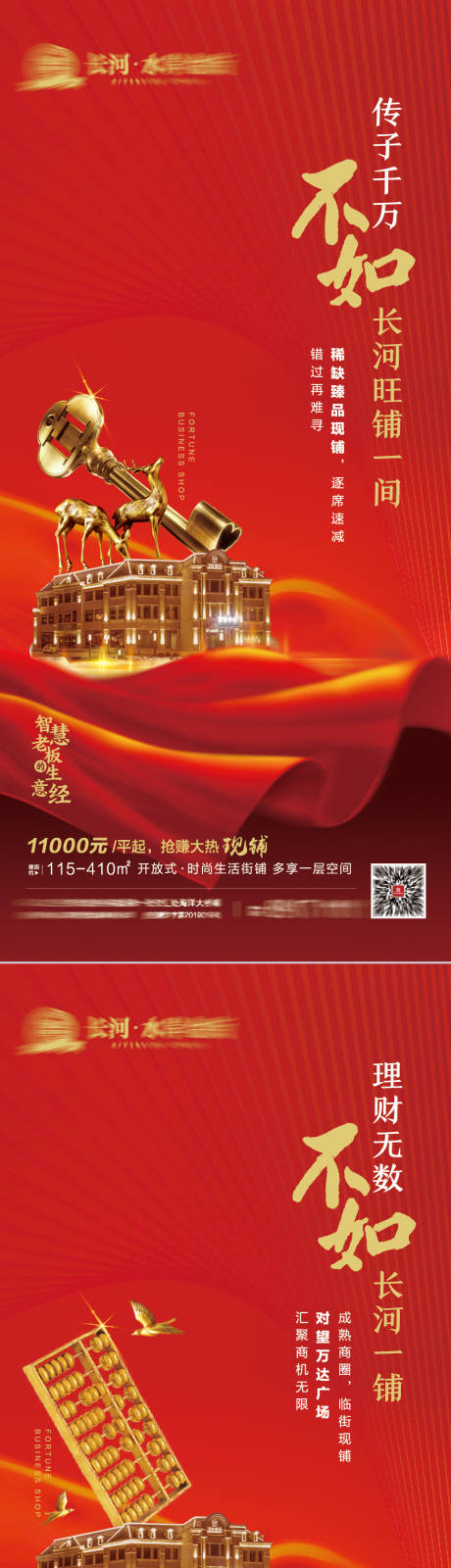 源文件下載【地產熱銷商鋪】編號：27550003465635033