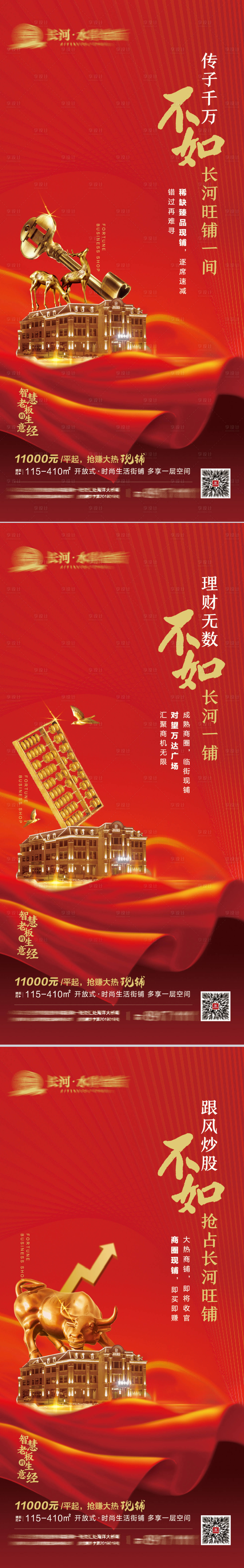 源文件下載【享設計】搜索編號：27550003465635033【地產熱銷商鋪】