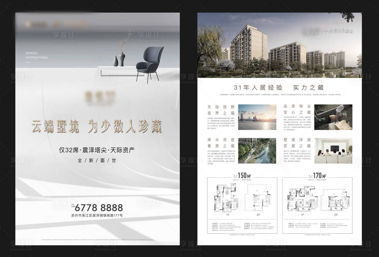 源文件下載【享設計】搜索編號：43010003593921959【地產單頁】