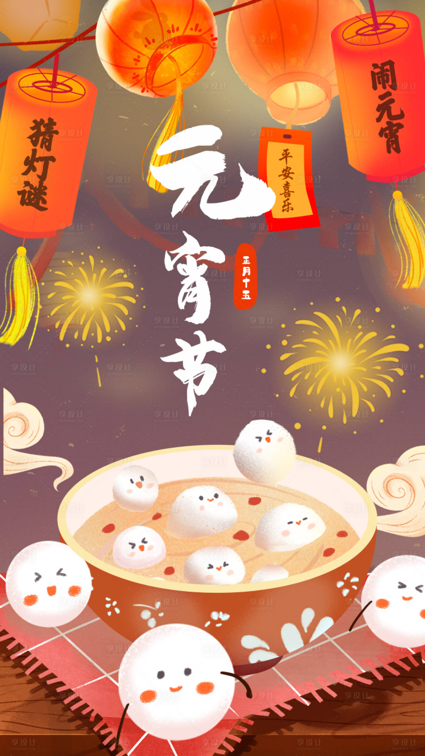 源文件下載【享設計】搜索編號：92140003613779321【元宵節移動端海報】