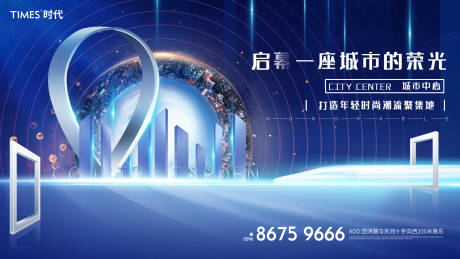 源文件下載【享設計】搜索編號：80610003493621532【房地產城市主畫面廣告展板】