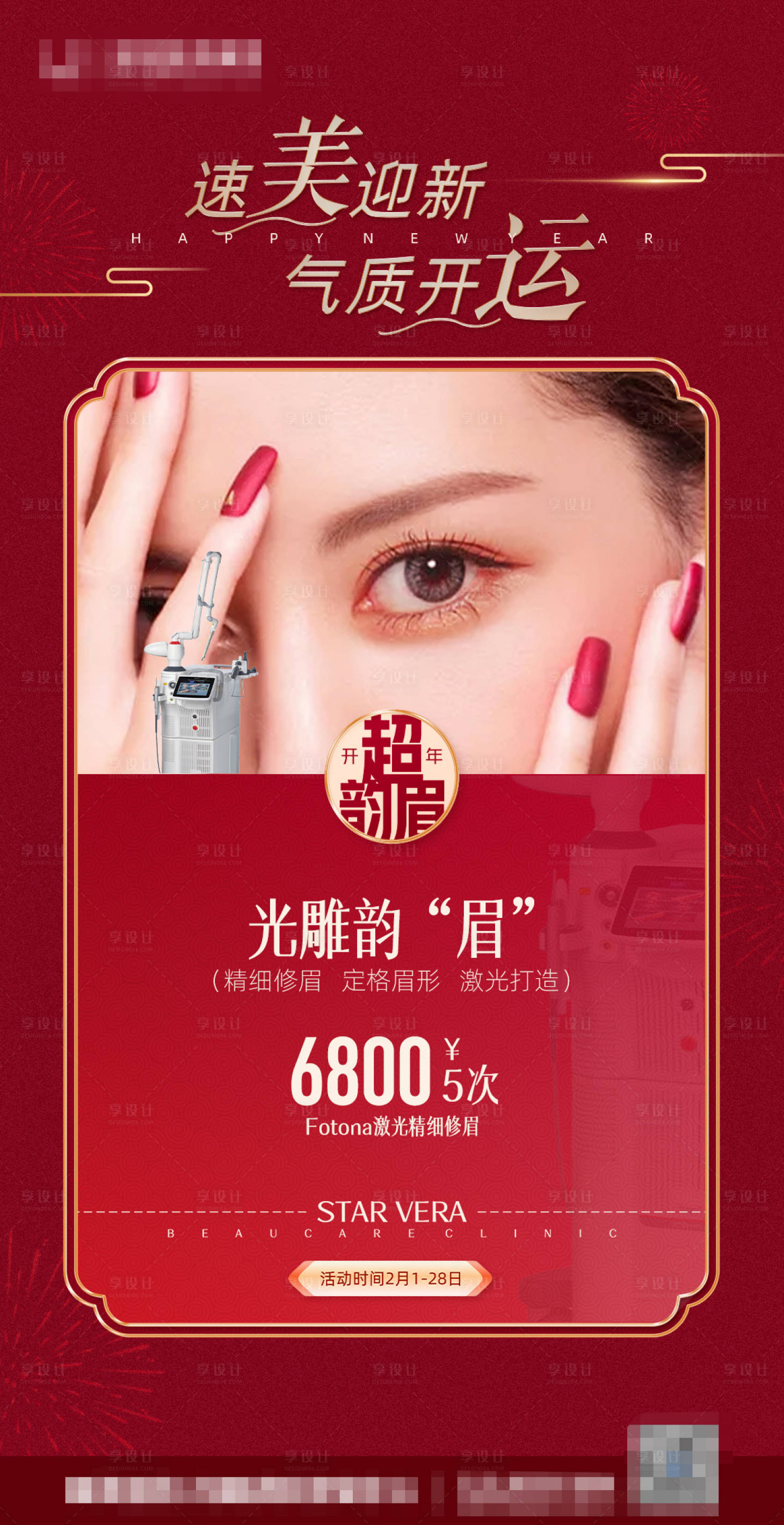 源文件下載【享設計】搜索編號：88750003501585778【醫美整形美容促銷新年海報】