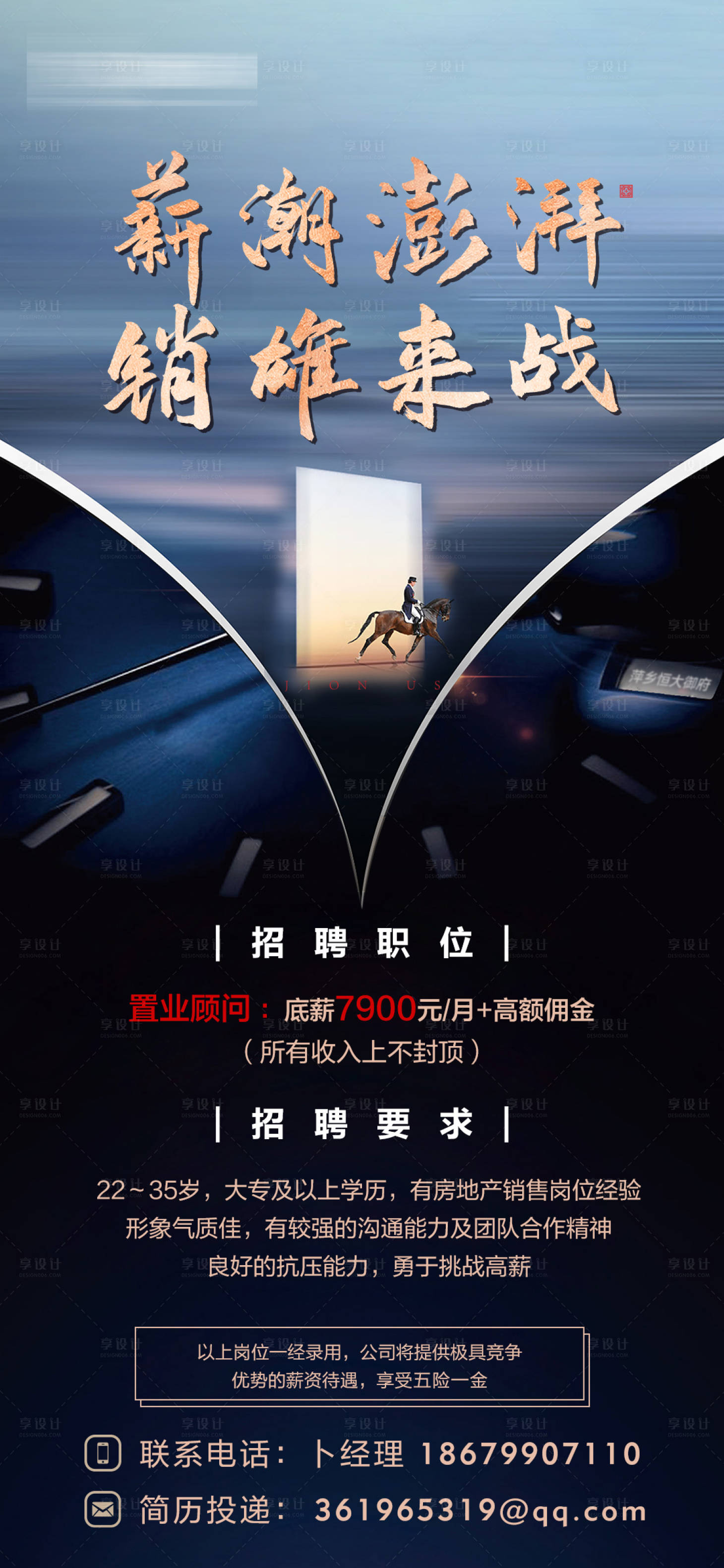 源文件下载【招聘销售单图】编号：68800003624133338