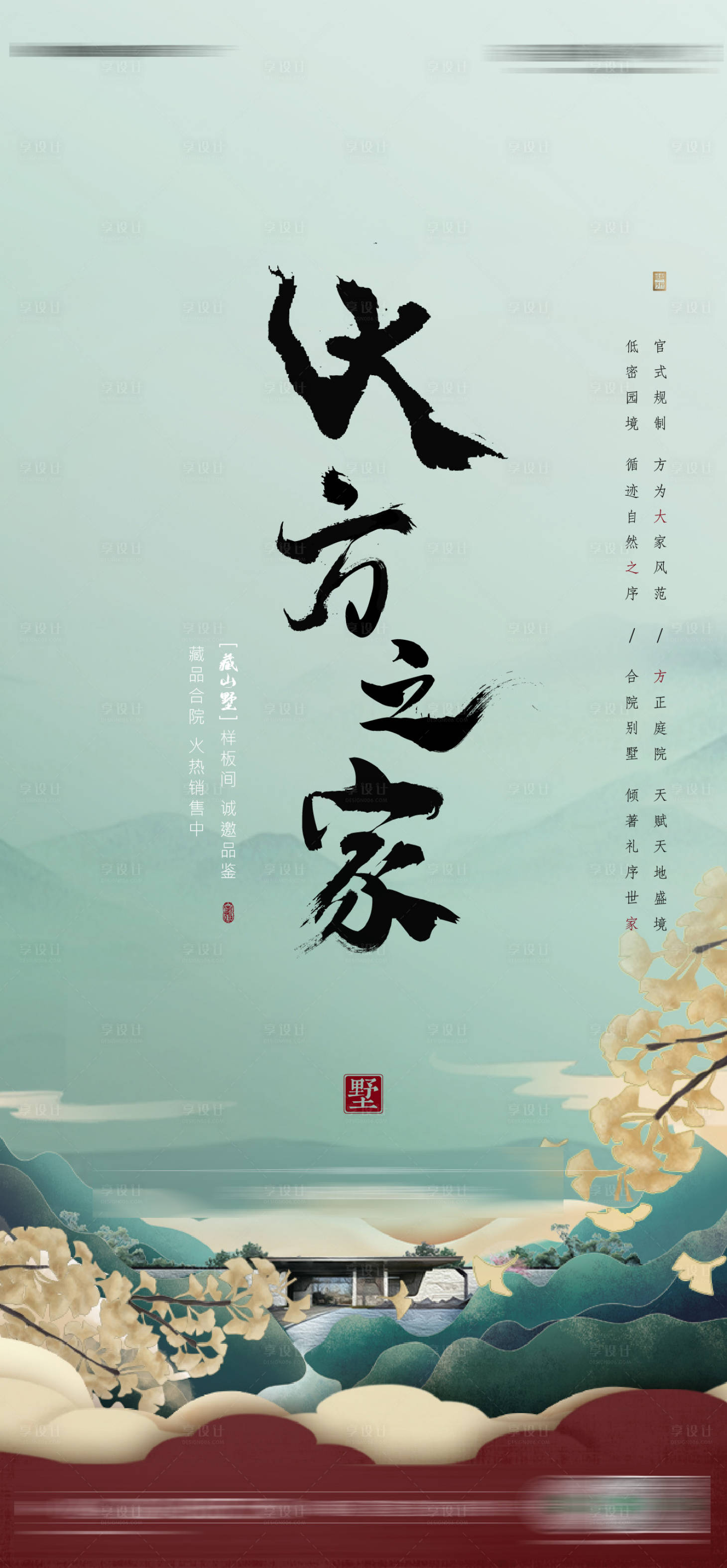源文件下載【享設(shè)計】搜索編號：75800003592855260【中國風(fēng)海報】