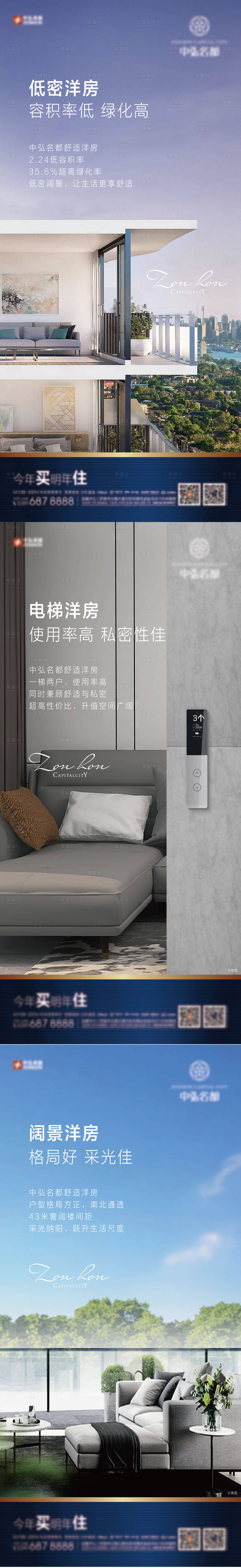 源文件下載【享設計】搜索編號：31660003574497201【地產賣點系列海報】