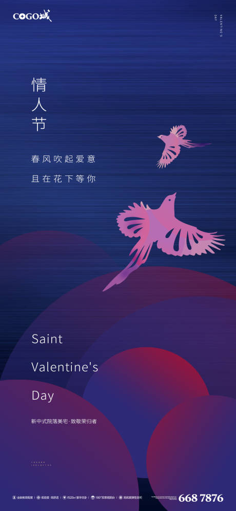 源文件下载【情人节移动端海报】编号：20210202102208106
