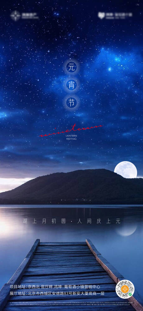 源文件下载【元宵节海报】编号：47260003582061574
