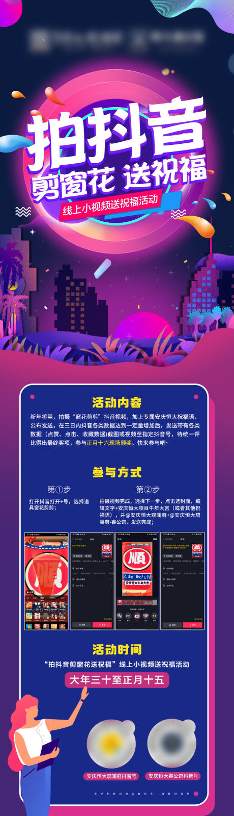源文件下载【地产抖音活动流程长图】编号：10540003610436842