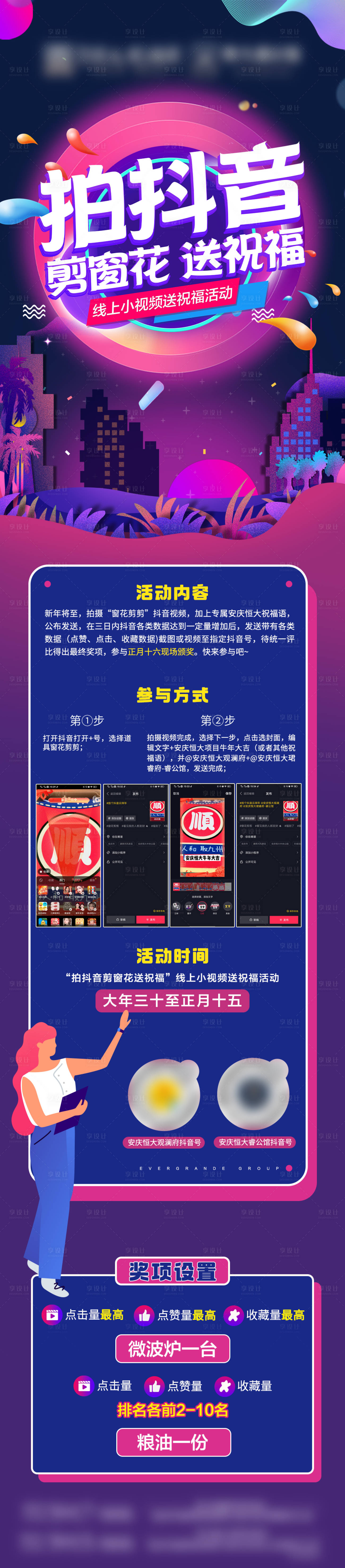 源文件下载【地产抖音活动流程长图】编号：10540003610436842