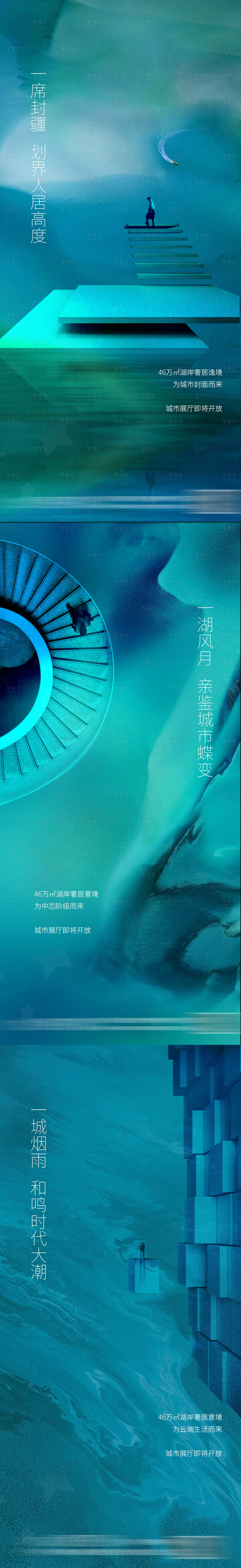 源文件下載【享設計】搜索編號：51700003521506563【地產湖居系列海報】