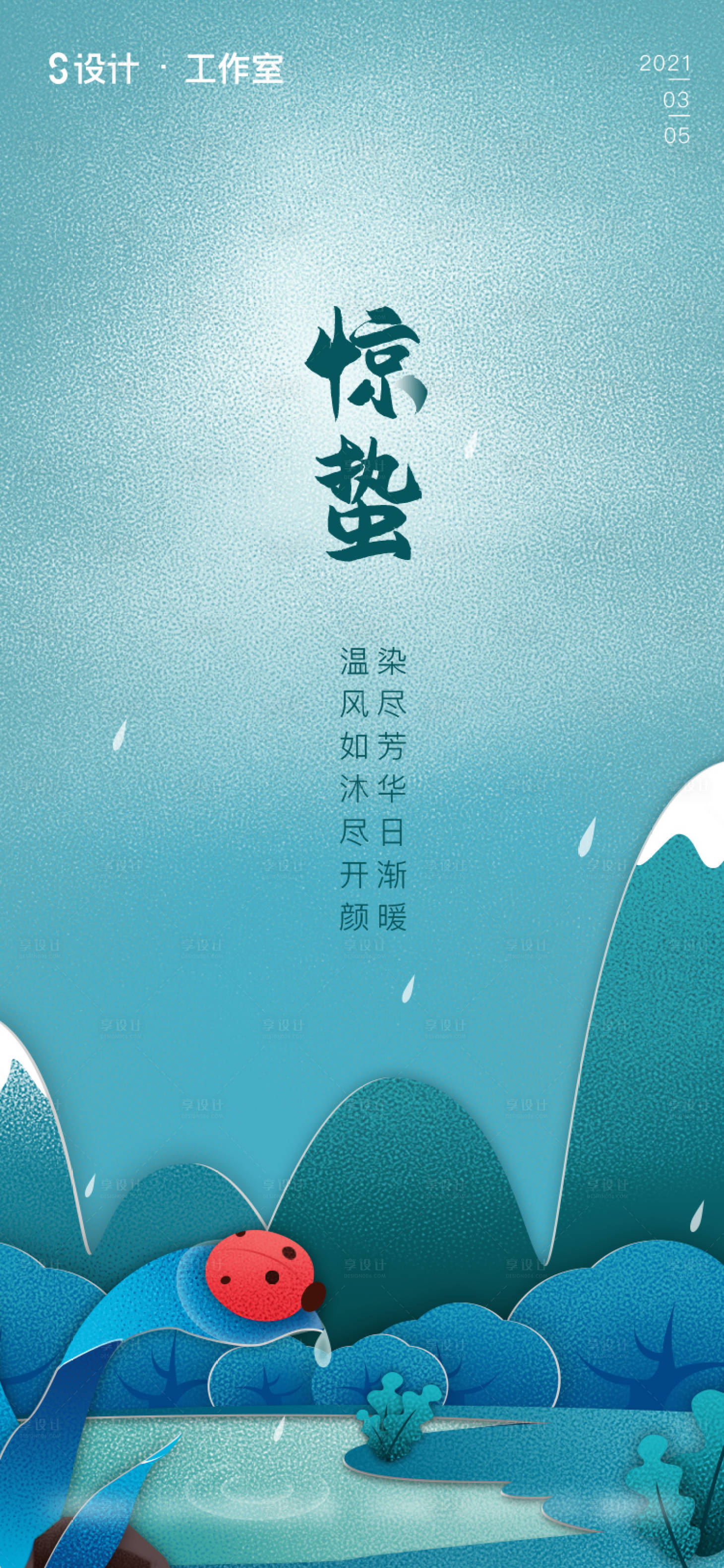 源文件下载【享设计】搜索编号：64420003646633816【地产惊蛰海报】