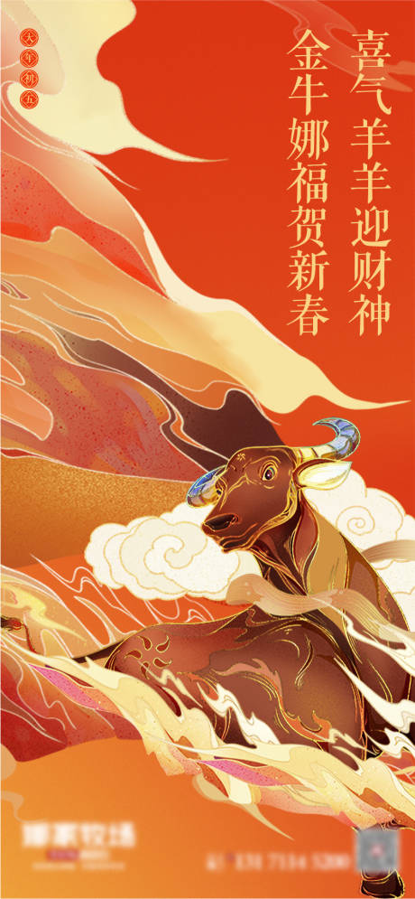 源文件下載【享設計】搜索編號：17180003552859048【國潮牛年插畫海報】