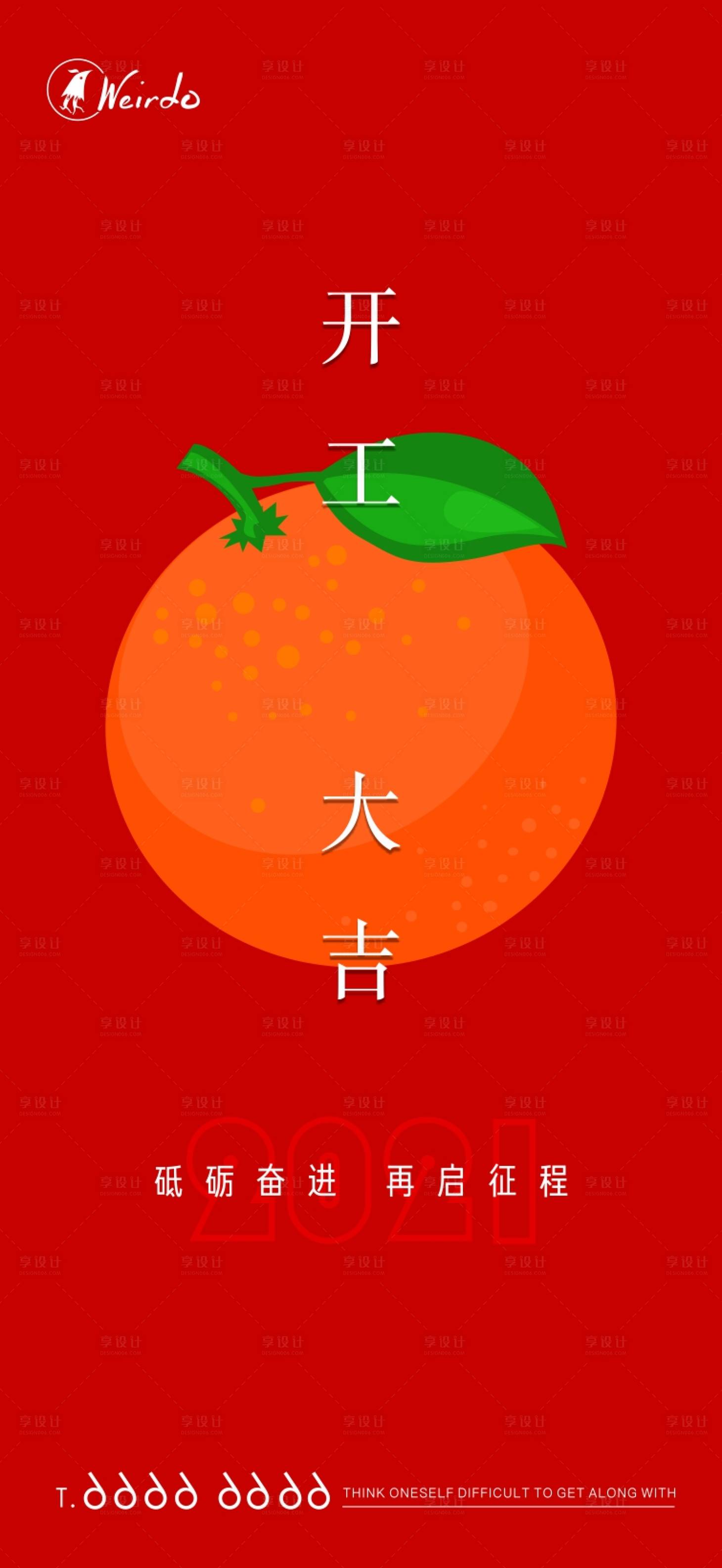 源文件下載【享設計】搜索編號：93800003506042247【開工大吉海報】