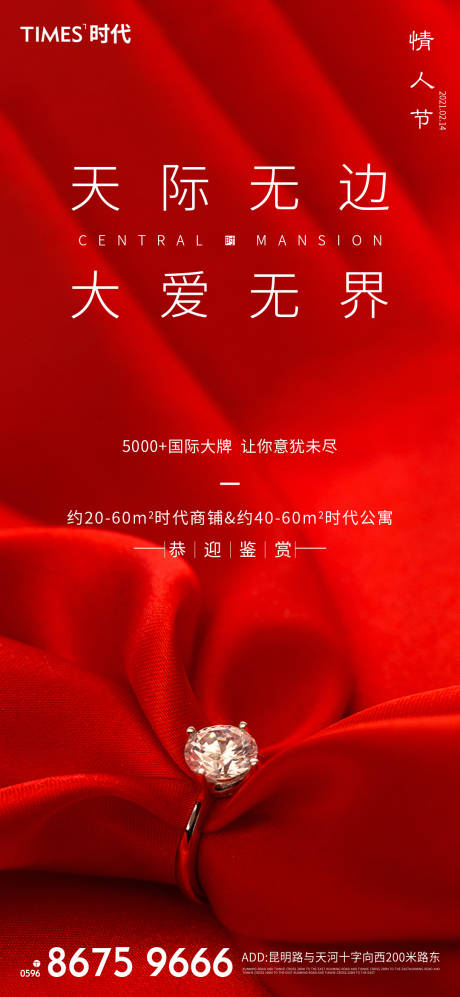 源文件下載【享設計】搜索編號：13690003454285079【地產情人節海報】