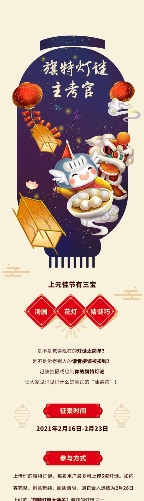 源文件下载【享设计】搜索编号：87180003580847875【元宵节猜灯谜】