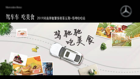 源文件下载【美食巡游活动展板】编号：40710003484611145