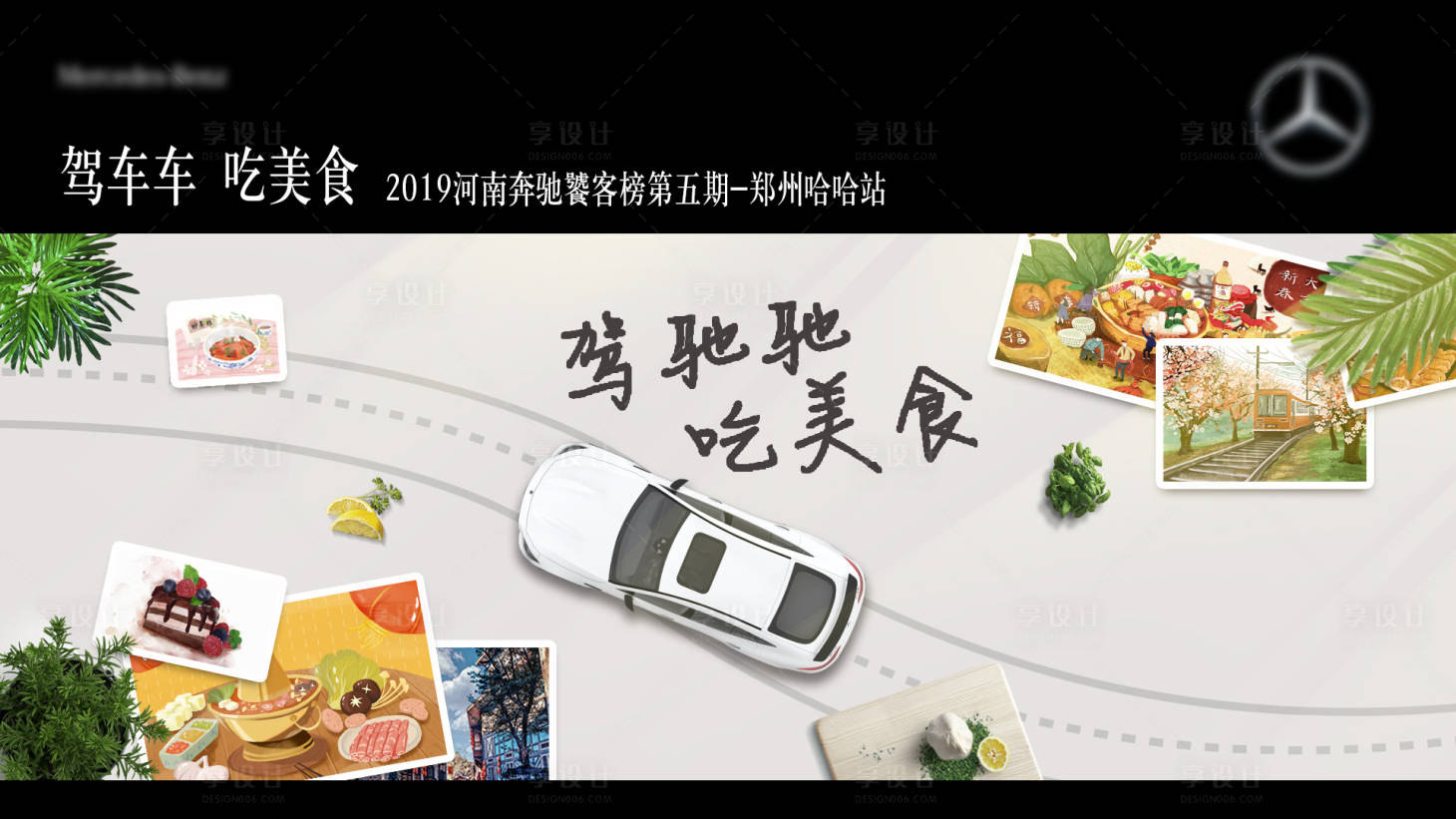 源文件下载【享设计】搜索编号：40710003484611145【美食巡游活动展板】