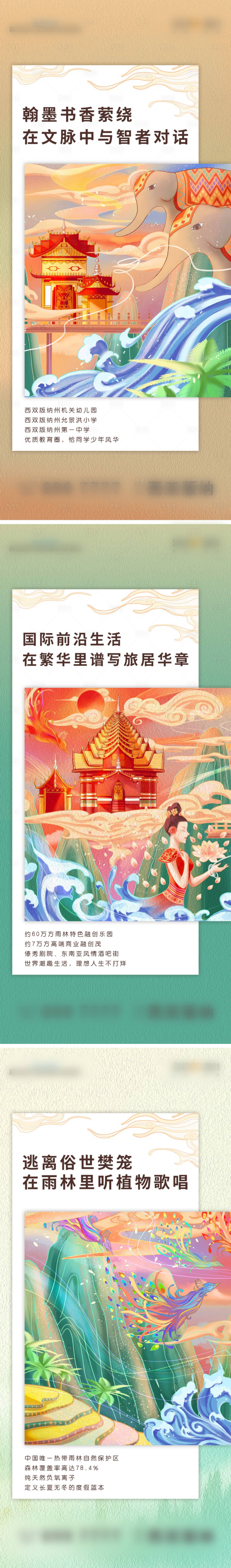 源文件下载【享设计】搜索编号：63250003460714222【地产提案文旅价值点海报】