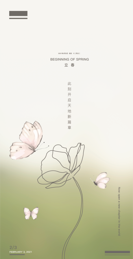 源文件下載【立春節氣移動端海報】編號：41850003457588632