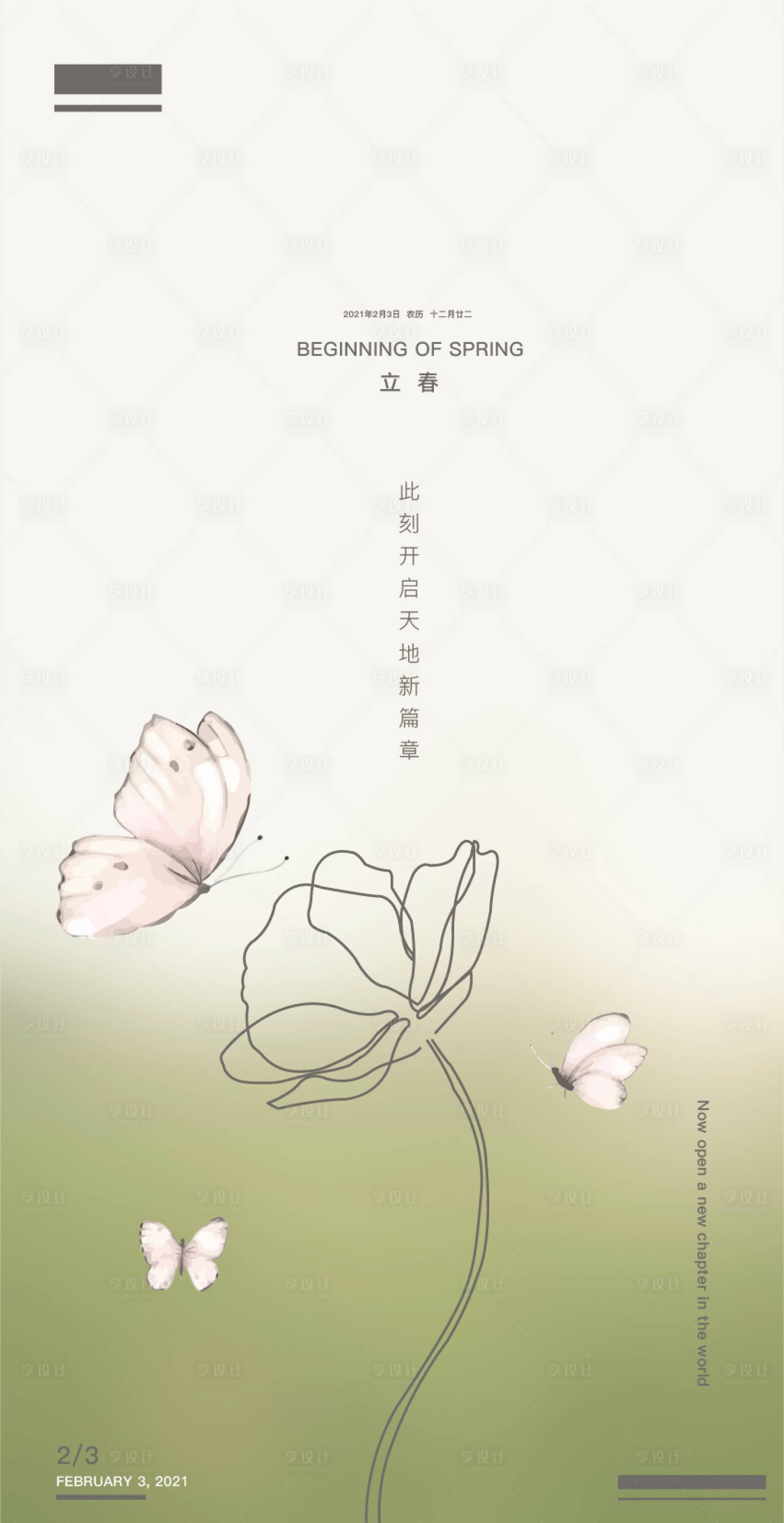 源文件下载【享设计】搜索编号：41850003457588632【立春节气移动端海报】