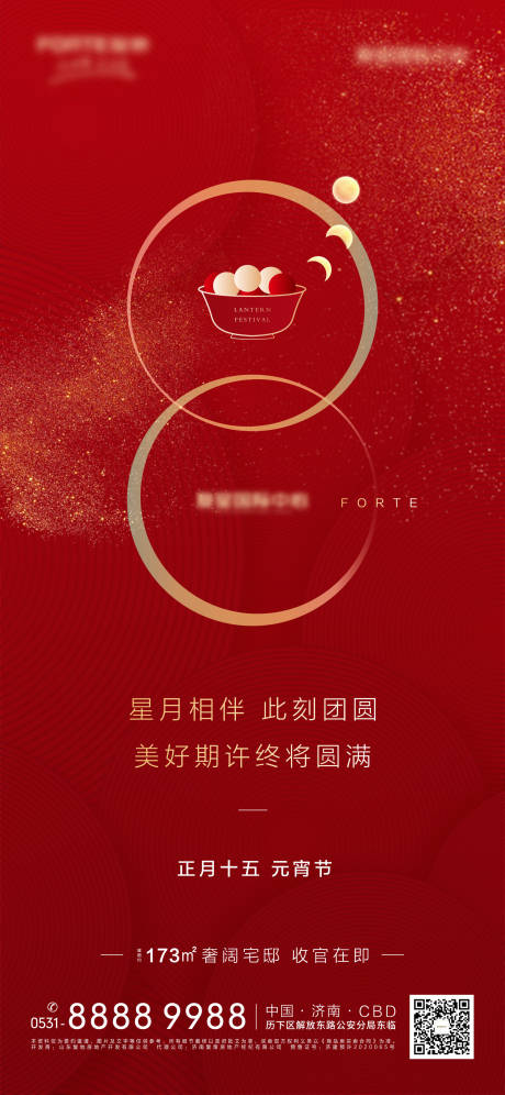 源文件下載【享設計】搜索編號：90270003607953061【地產元宵節節日海報】