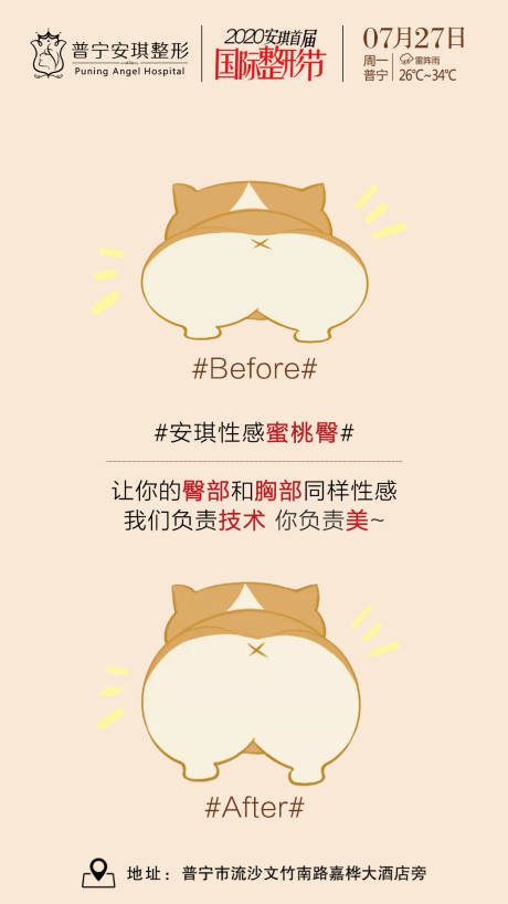 源文件下载【医美整形蜜桃臀海报】编号：27760003495326422