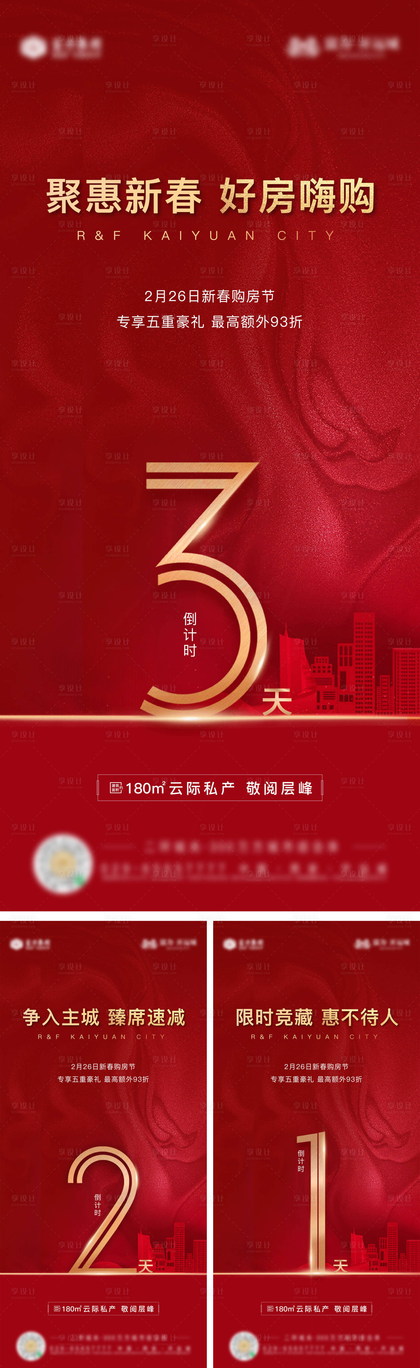源文件下载【地产新春钜惠倒计时系列海报】编号：11970003580738003