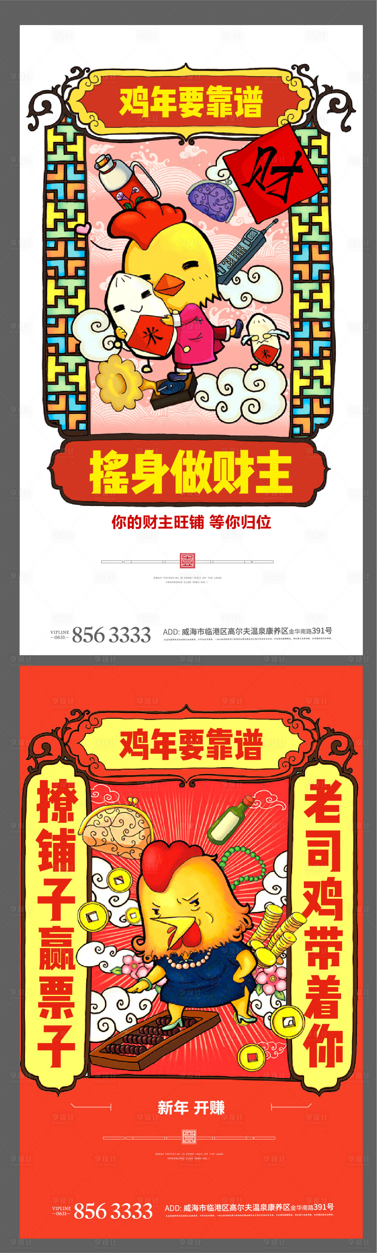 源文件下载【插画对联新年地产海报】编号：78360003613356391