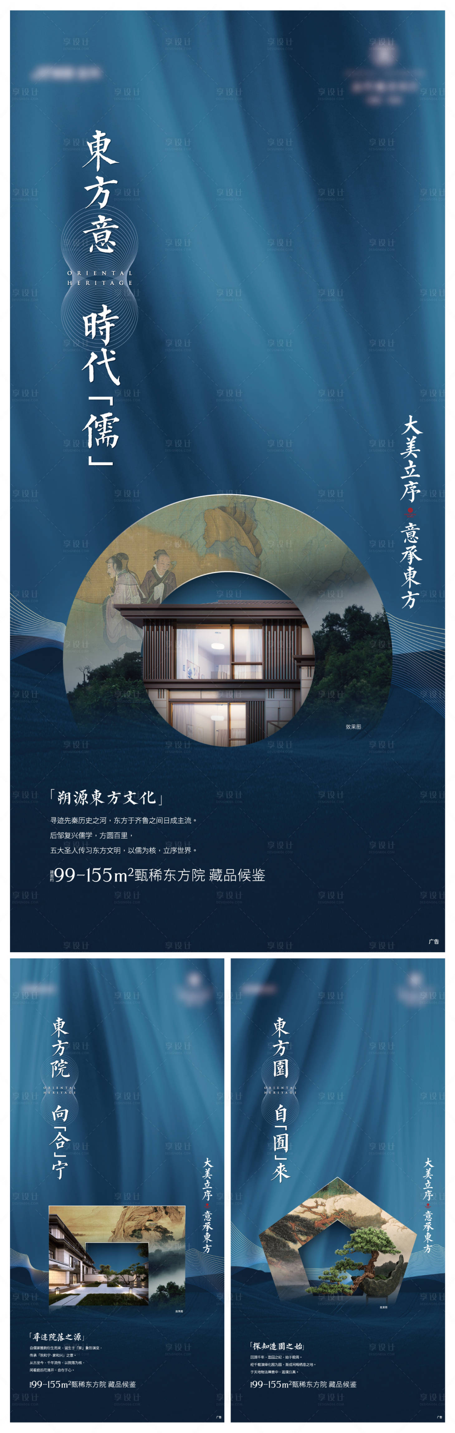 源文件下载【享设计】搜索编号：40660003631936771【新中式别墅洋房价值点系列海报】