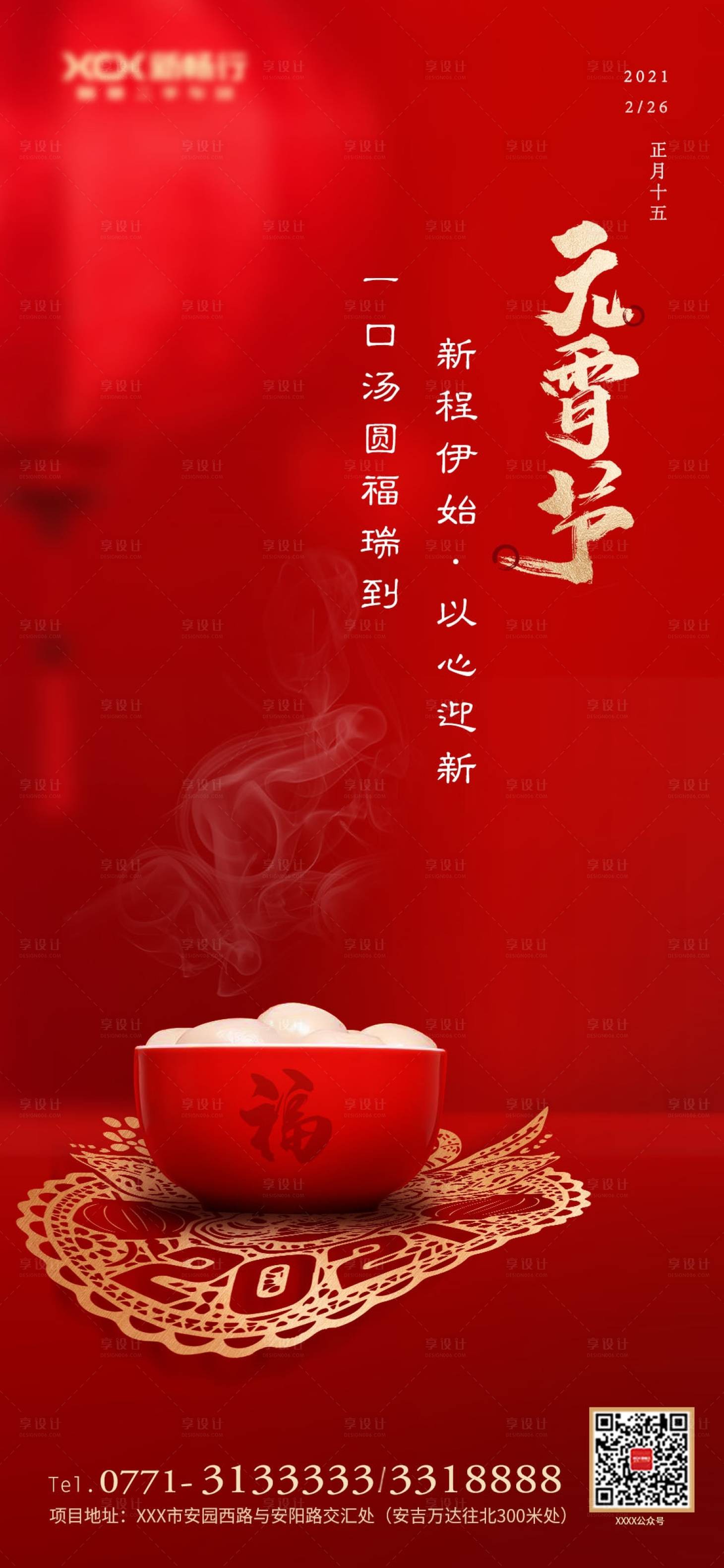 源文件下載【2021年元宵主題海報(bào)】編號(hào)：30210003579612734