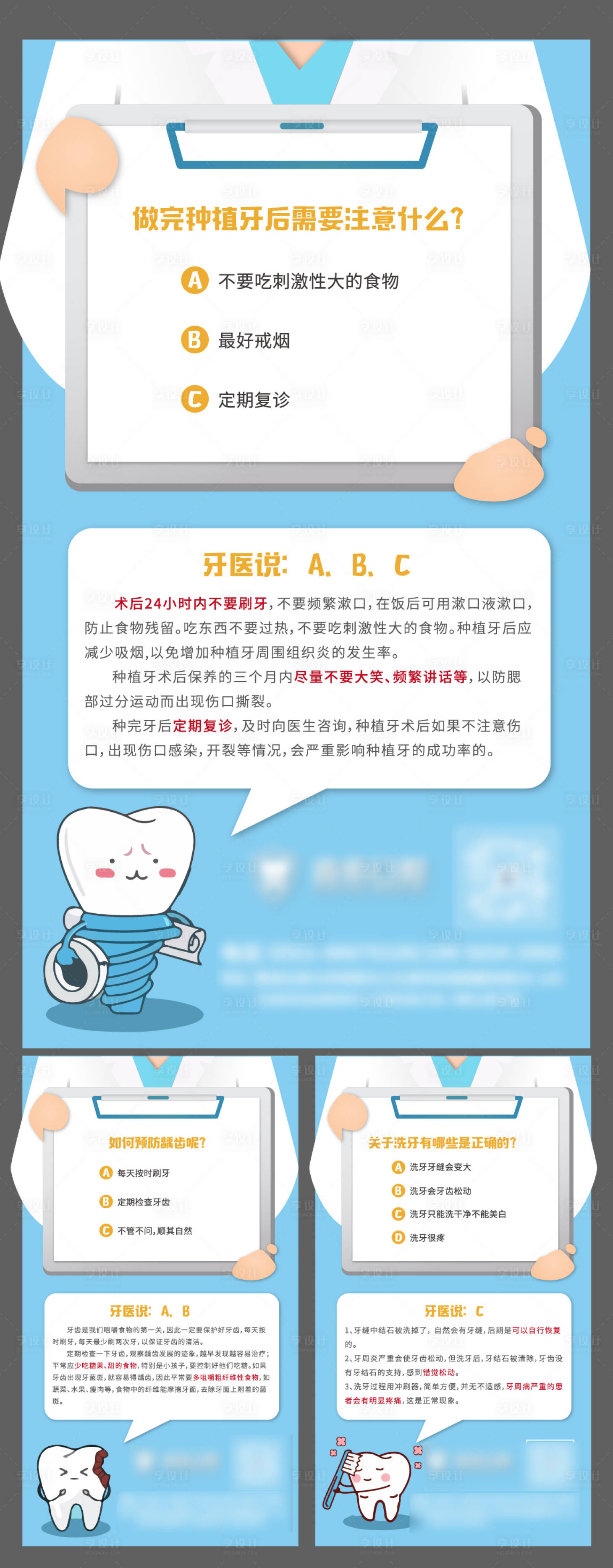 源文件下載【享設(shè)計(jì)】搜索編號(hào)：80260003440481252【口腔健康知識(shí)科普系列微信稿】