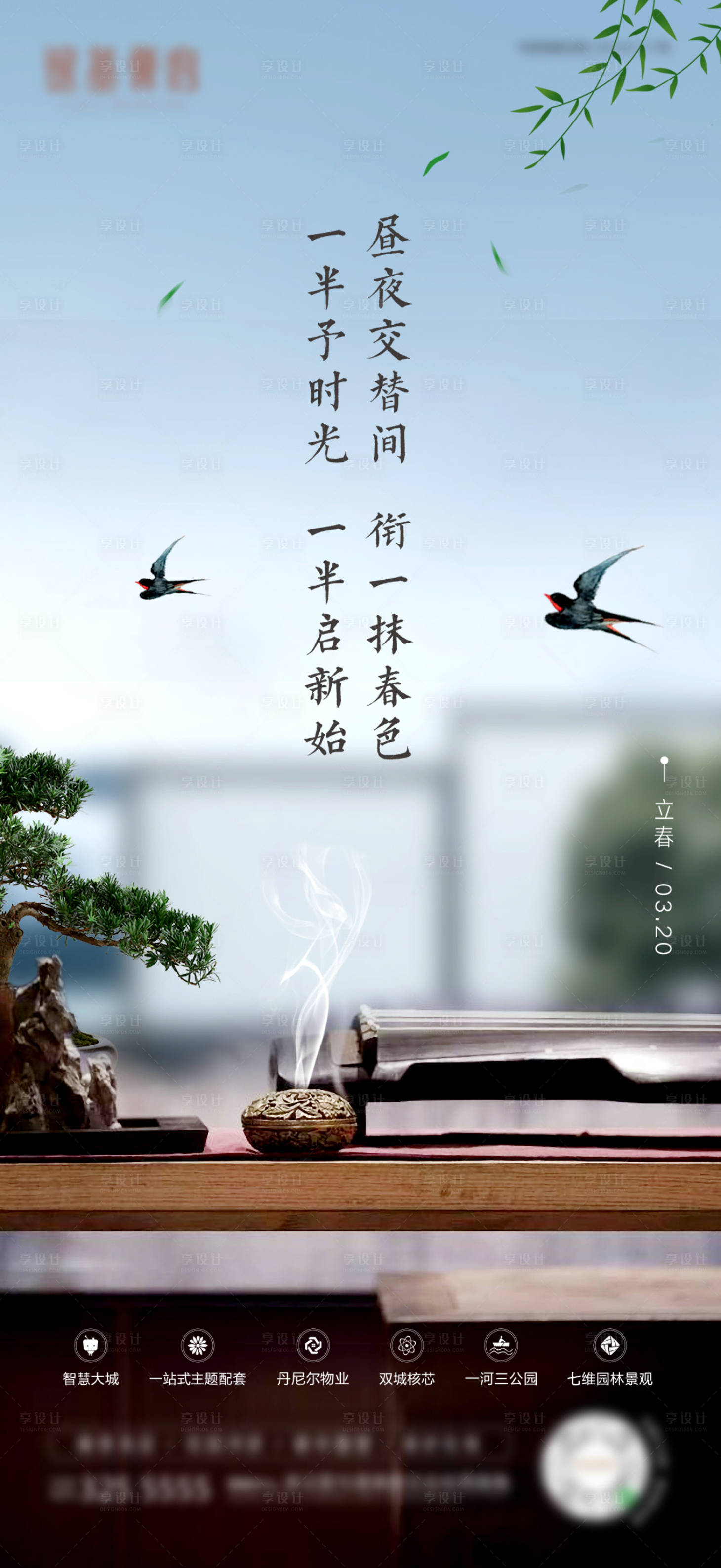 源文件下载【立春海报】编号：55410003452592030
