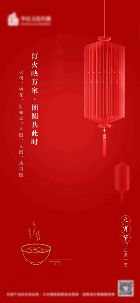 源文件下载【享设计】搜索编号：77030003612741704【元宵节海报 】