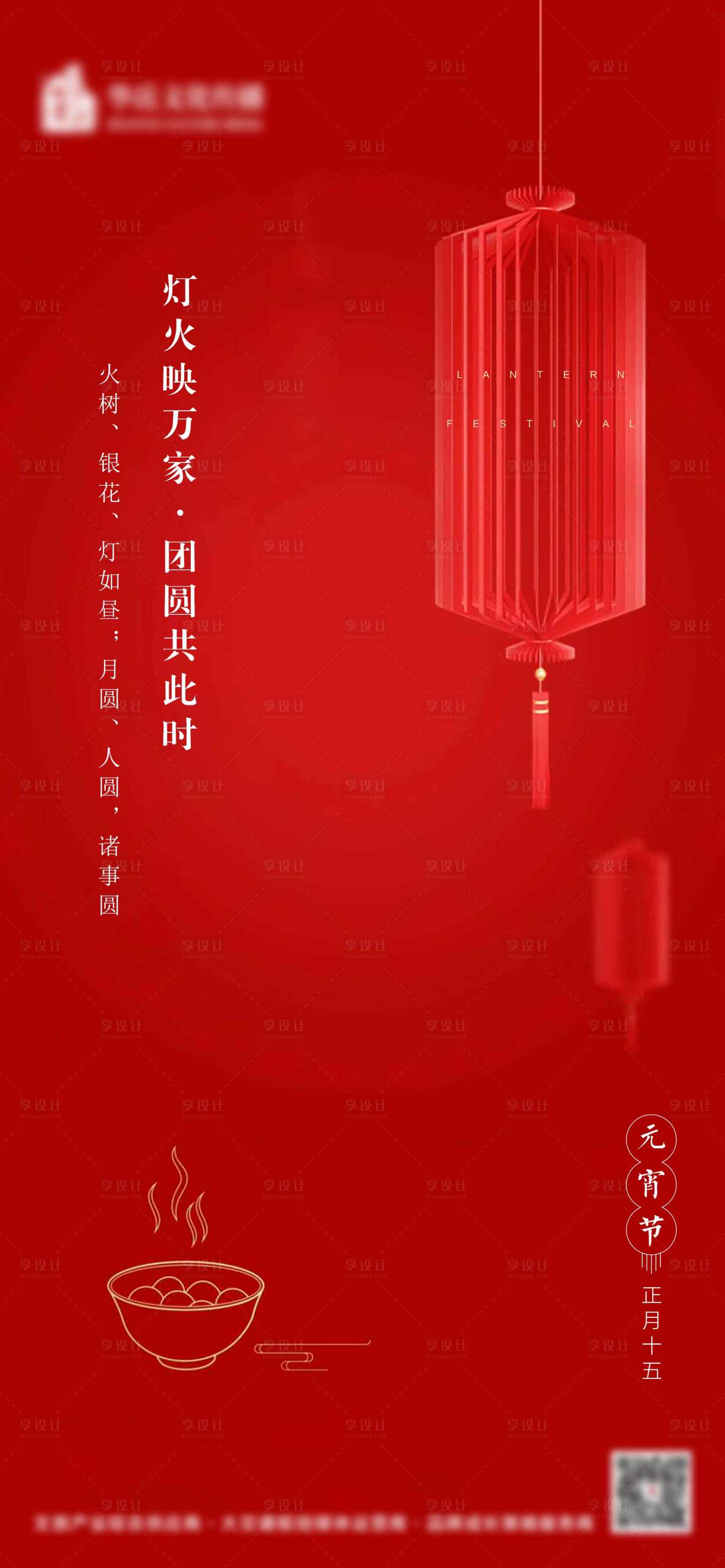 源文件下载【享设计】搜索编号：77030003612741704【元宵节海报 】