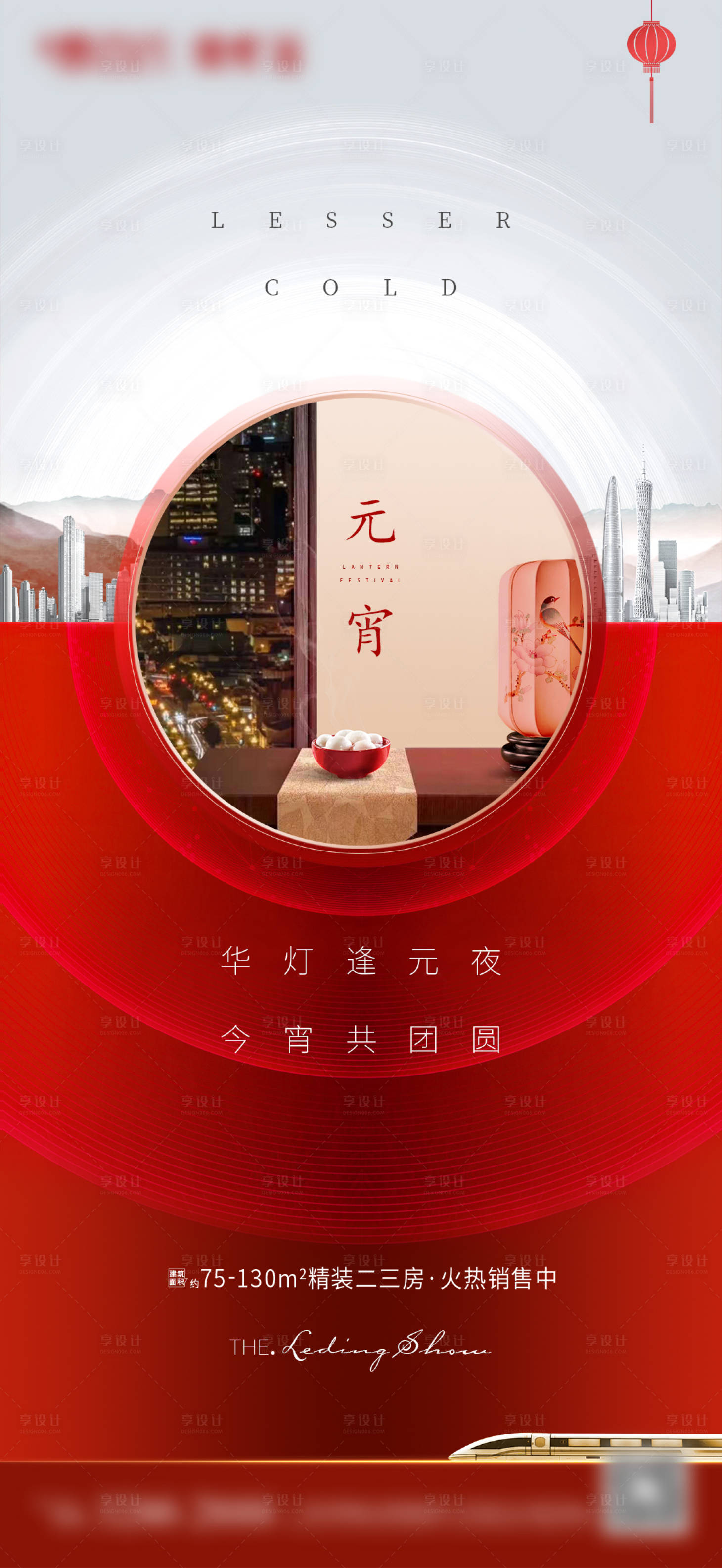 源文件下载【享设计】搜索编号：39720003599834231【元宵节微信海报】