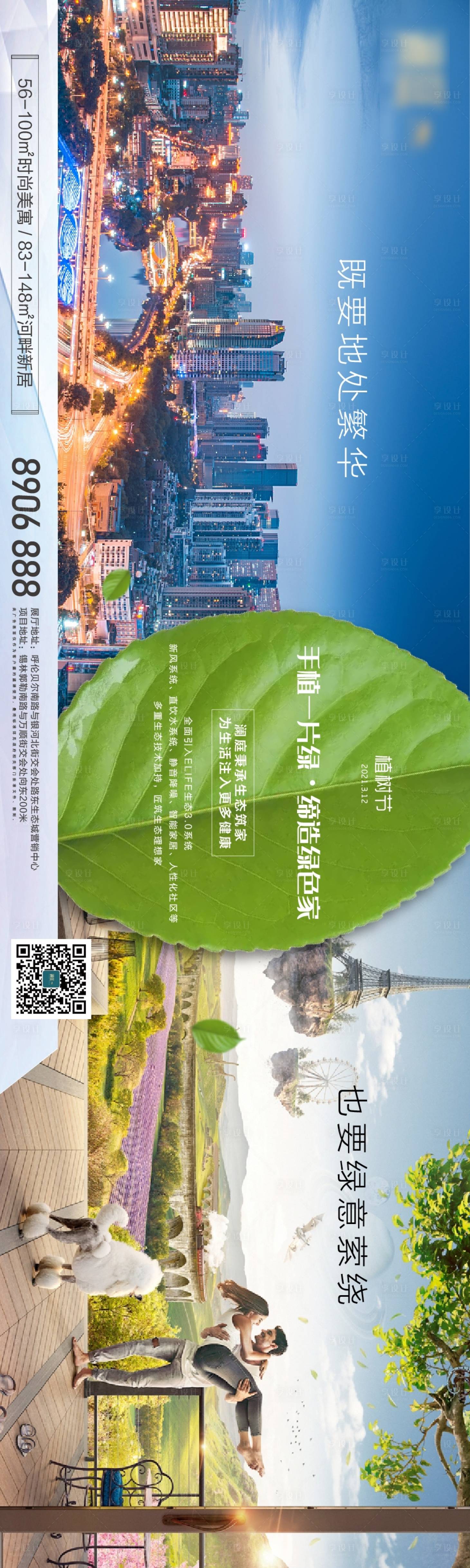 源文件下载【享设计】搜索编号：85830003626651721【植树节】
