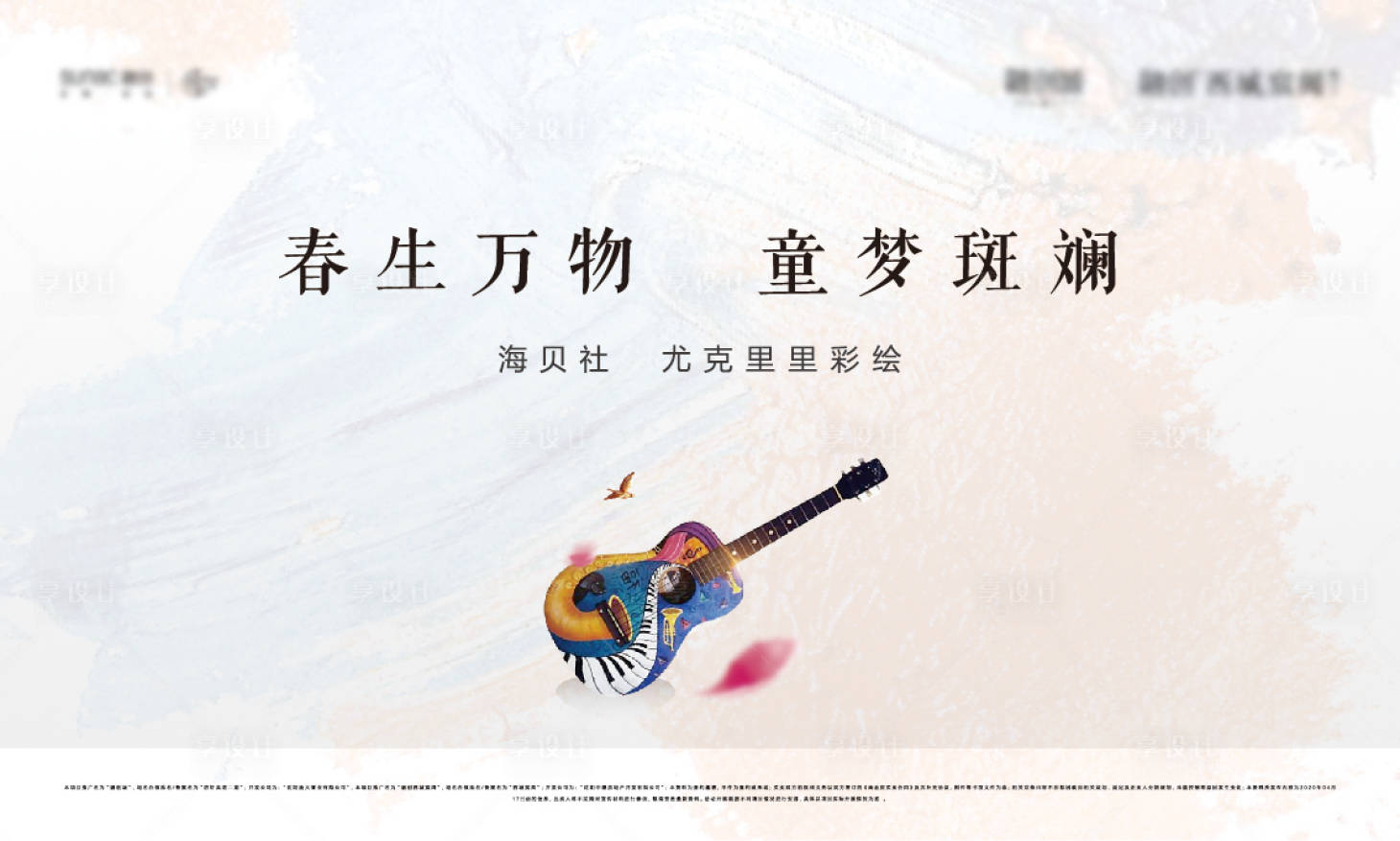 源文件下载【地产吉他彩绘活动背板】编号：12130003598985013