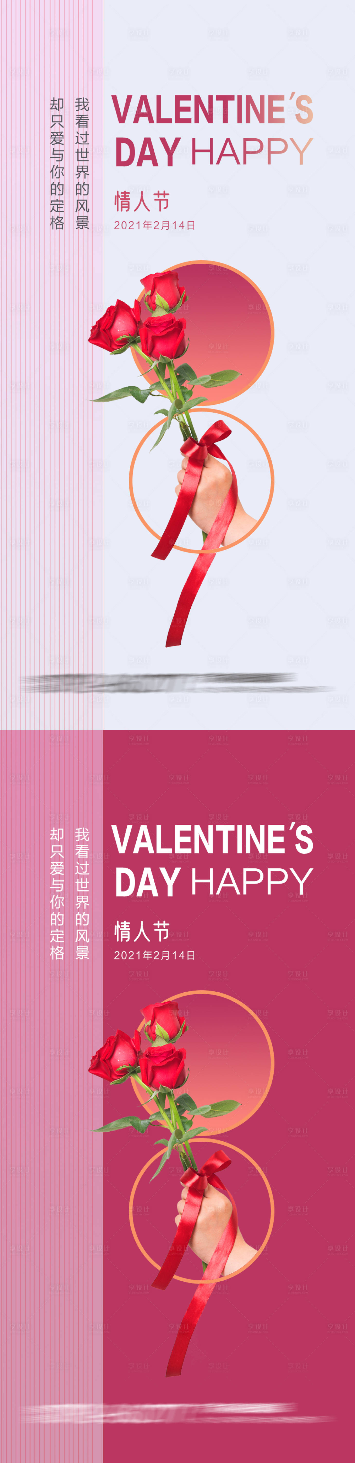 源文件下载【享设计】搜索编号：79190003475909659【情人节】