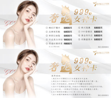 源文件下載【享設計】搜索編號：64560003436346438【醫美優惠卡券】