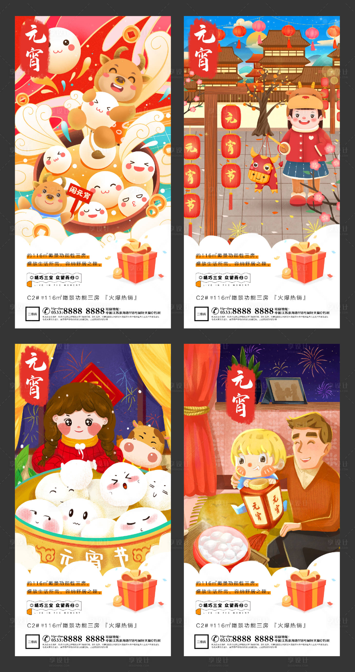 源文件下载【元宵节海报】编号：86640003548143605