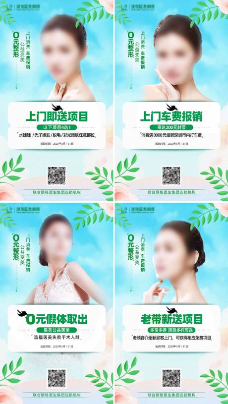 源文件下载【医美整形促销海报】编号：33330003588857732