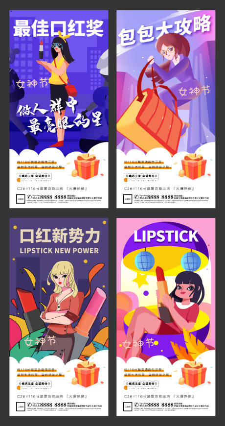 源文件下載【享設計】搜索編號：71250003625612148【地產女神節(jié)系列海報】