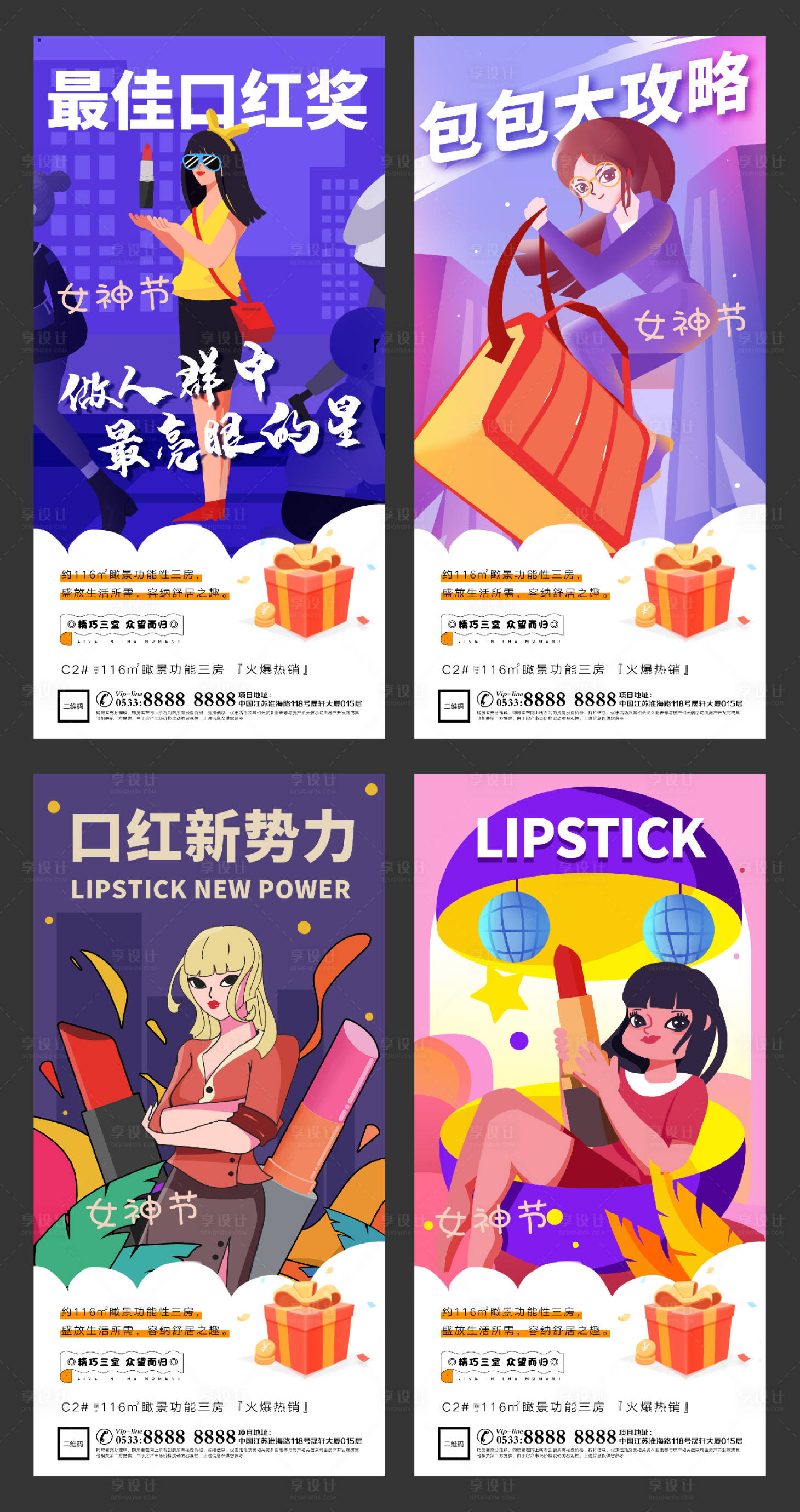 源文件下載【享設計】搜索編號：71250003625612148【地產女神節系列海報】