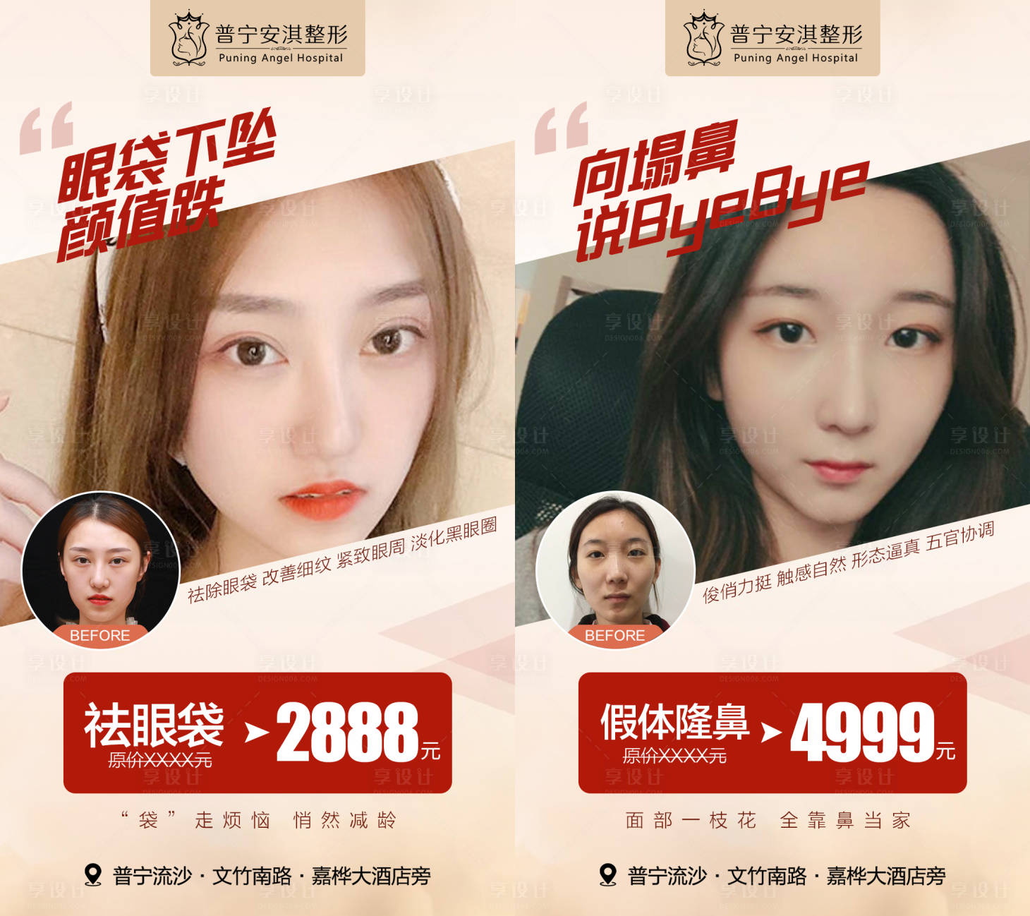 源文件下载【医美祛眼袋隆鼻海报系列】编号：61310003494488680