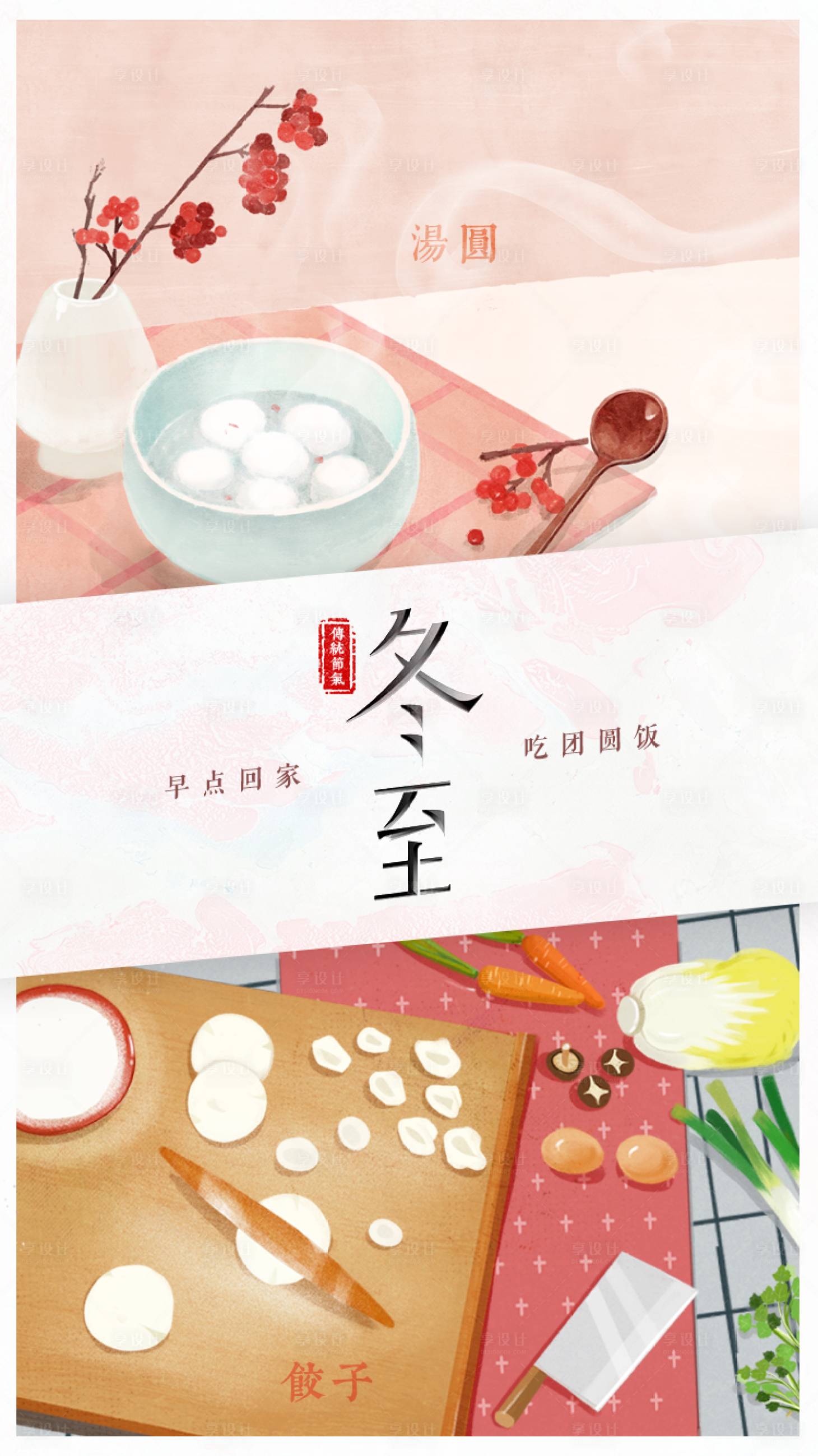 源文件下载【冬至节气移动端海报】编号：21720003646106635
