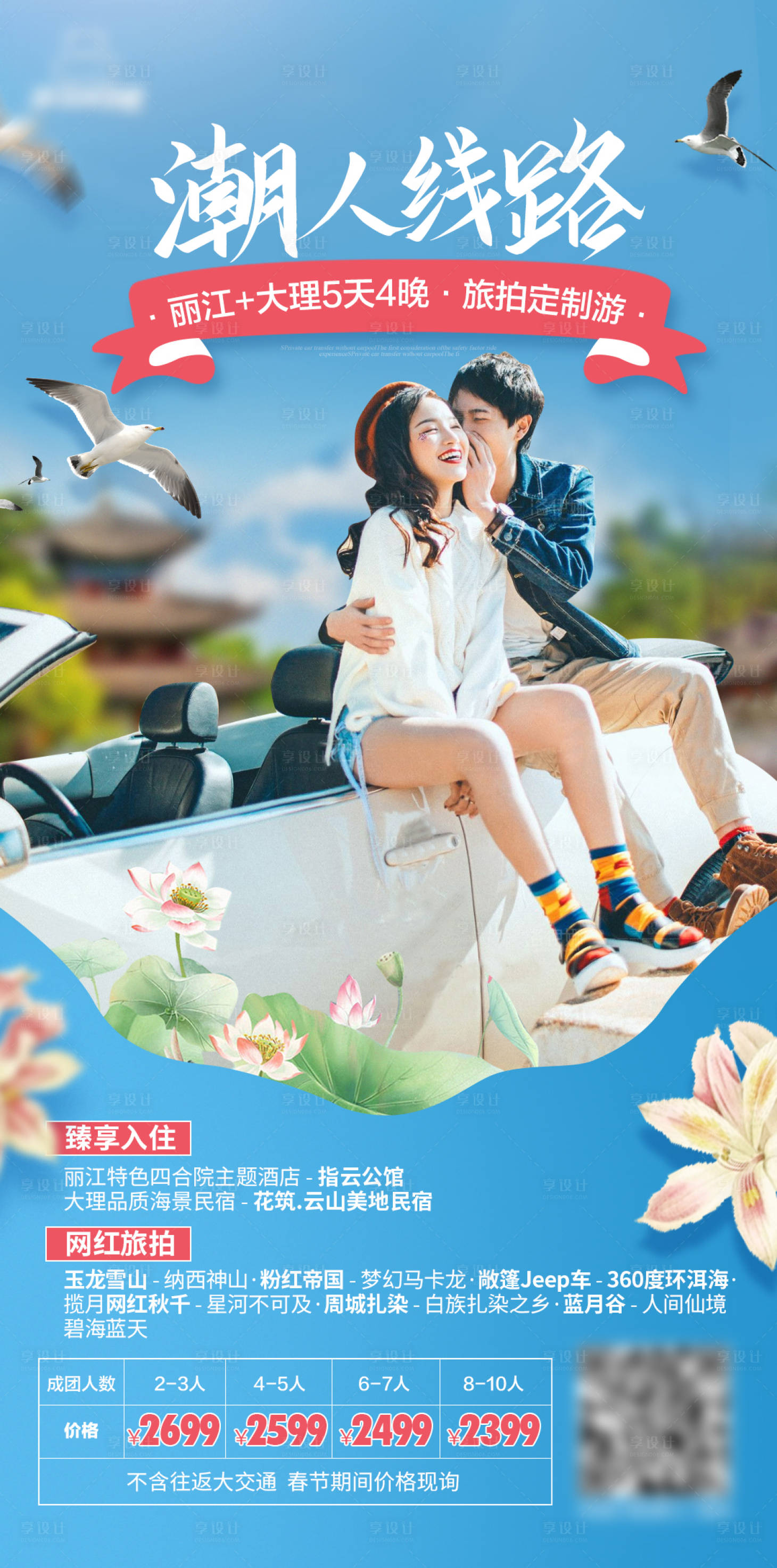 源文件下载【云南丽江大理旅游海报】编号：31210003503466618