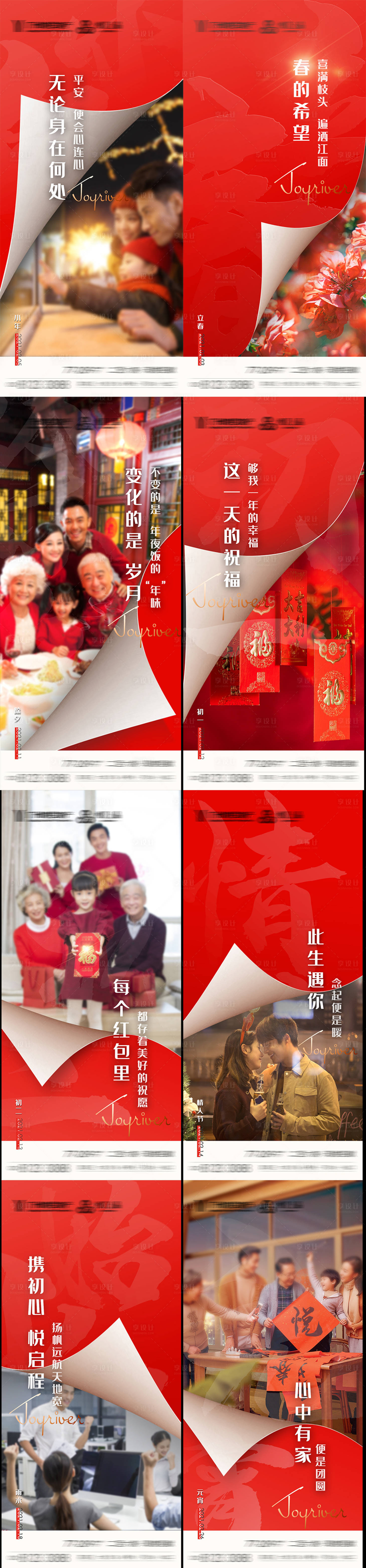 源文件下载【房地产新年刷屏系列海报】编号：73330003594347974