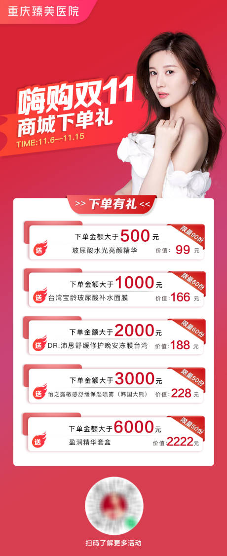 源文件下載【享設計】搜索編號：17610003541665032【醫美長圖活動海報】
