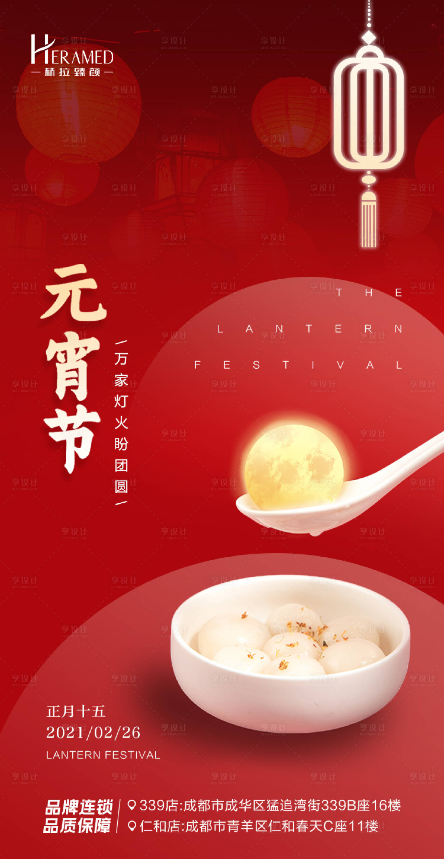 源文件下載【享設計】搜索編號：19200003559006271【元宵節海報】